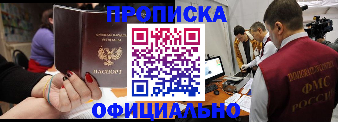 прописка в Петрозаводске